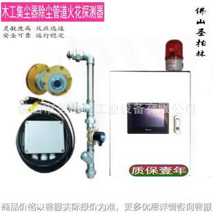 销售除尘木业家具厂火花装 置 置除尘管道火花探测器火花报警熄灭装