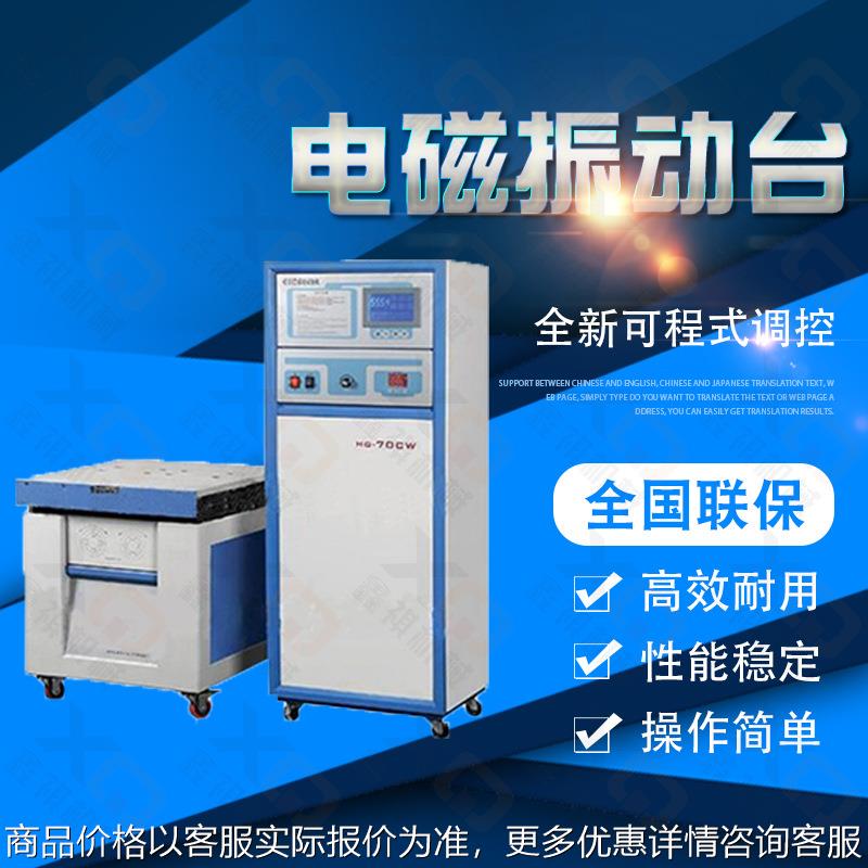 400垂直+水平振动台 电子产品振动测试台 电磁式振动测试台