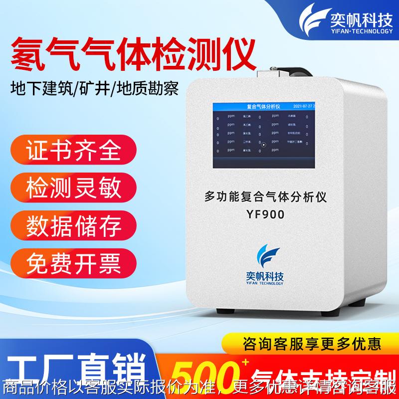 奕帆氡气检测仪探测器 氡气传感器监测 氧气硫化氢复合气体分析仪