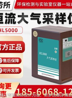 北京HL5000型 数显恒流大气采样器 单气路大气采样仪