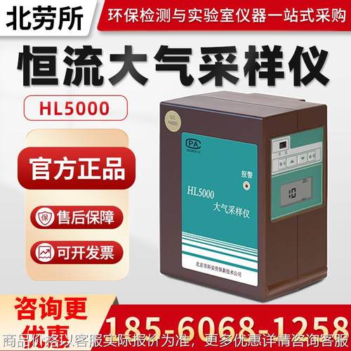 北京HL5000型 数显恒流大气采样器 单气路大气采样仪