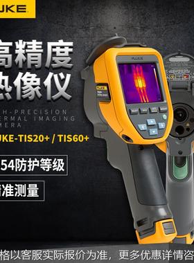 TiS20+红外热像仪TiS60+工业级手持高精度高清红外热成像仪