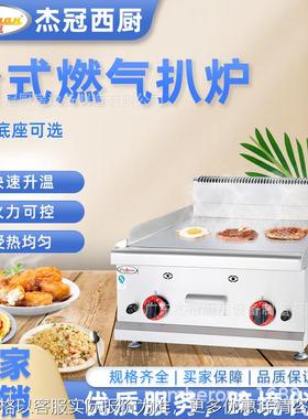 GH-586台式燃气全平扒炉商用餐厅厨房设备煎牛扒机烧烤铁板烧