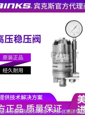 美国BINKS宾克斯 高压稳压阀845014 涂料漆稳定控制