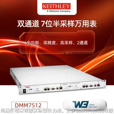 吉时利DMM7512台式万用表采样型 双通道7位半数采万用表