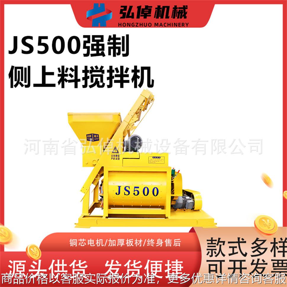 现货JS500强制搅拌机水泥砂浆混泥土侧面全自动上料混凝土搅拌机