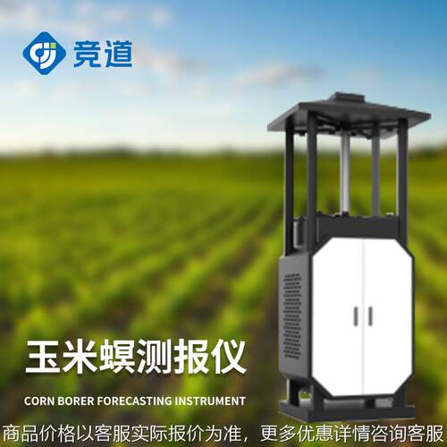棉铃虫测报仪二点委夜蛾玉米螟南方锈病黑穗病玉米大斑病监测仪