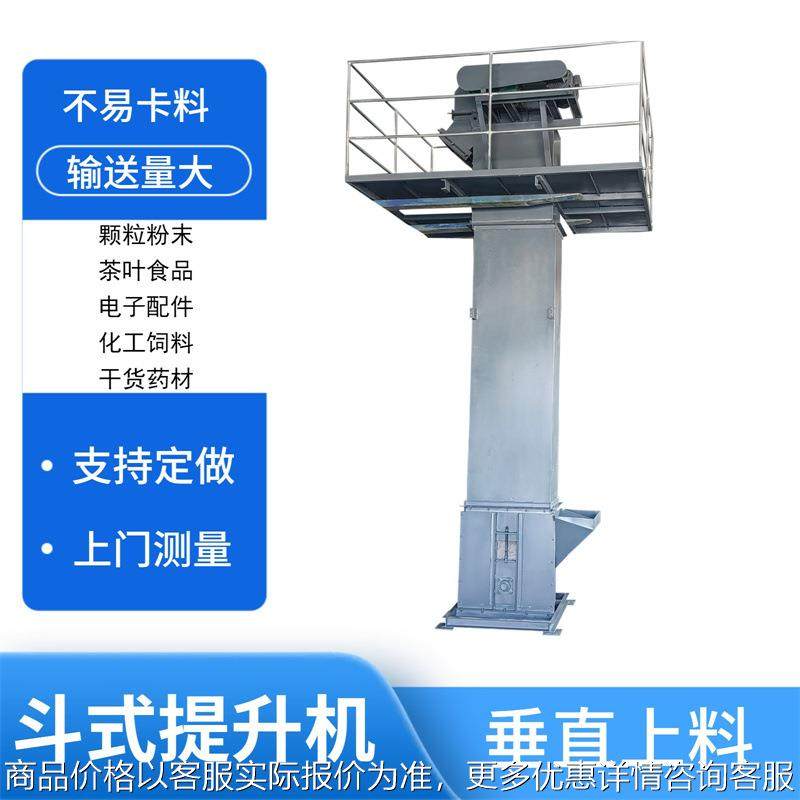 斗式提升机建筑行业水泥粉末斗式输送机粮食输送斗式提升设备,搬运/仓储/物流设备,电梯/传菜机/升降机/提升机,淘宝优惠券,粉丝福利购,淘宝优惠卷