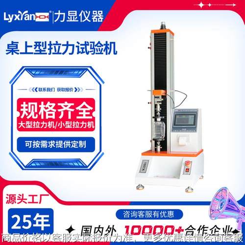 厂家直供单柱拉力试验机万能材料试验机 剥离拉力试验机力值可选