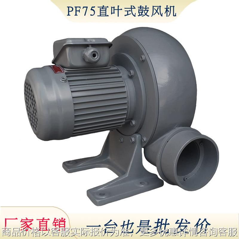 PF75直叶式鼓风机 规格齐力足铸铝200W抽风吸风隧道风机