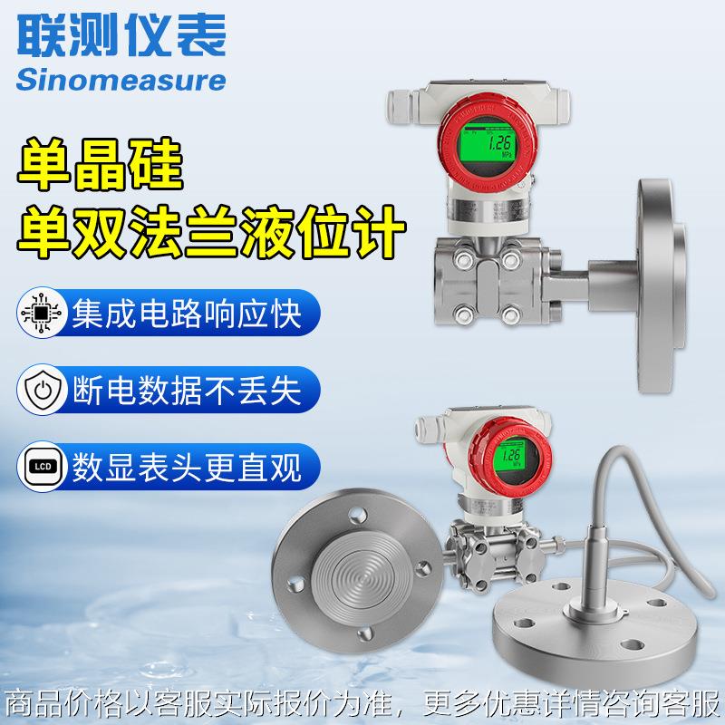 智能单晶硅液位变送器防腐微压力传感器电容式双法兰液位差计