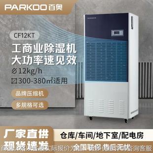 工业除湿机商用抽湿机CF12KT仓库地下室大功率干燥除湿器