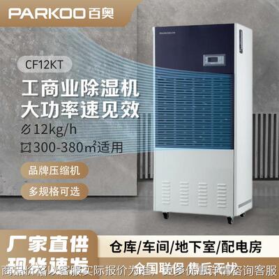 工业除湿机商用抽湿机CF12KT仓库地下室大功率干燥除湿器