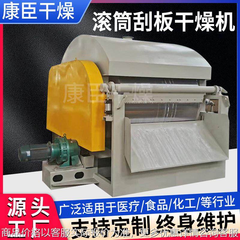 熔喷布原料刮板式烘干机浓缩液滚筒干燥设备茶多酚滚筒刮板干燥机,机械设备,干燥机/干燥箱/烘干机,淘宝优惠券,粉丝福利购,淘宝优惠卷