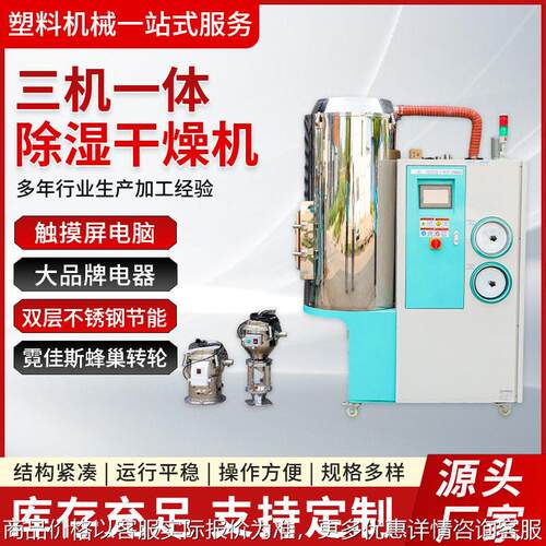 除湿干燥机 干燥机三位一体蜂巢转轮结晶机露点-40除湿干燥一体机
