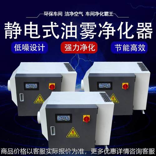 数控机床油雾烟雾收集器淬火油雾净化器静电卧式烟尘烟雾收集器