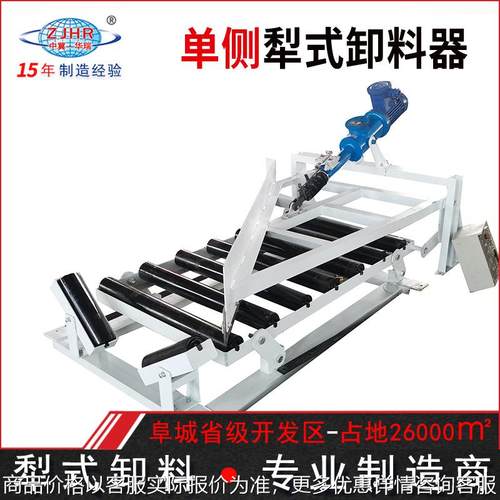 犁式卸料器 单侧双侧可变槽角犁煤器 矿用皮带机定点卸料装置