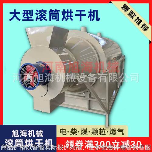 大中小型砂子污泥烘干机红辣椒角干燥机滚筒式鸡粪鸭粪烘干机