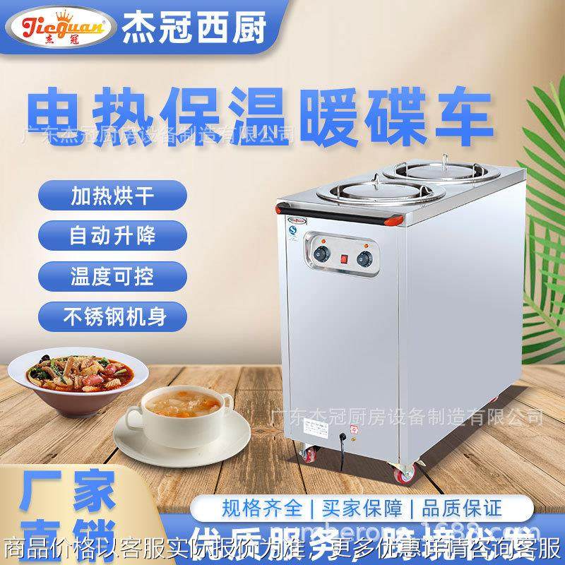 电热保温暖碟机单头双头酒店食堂餐厅商用移动餐碟消毒加热车