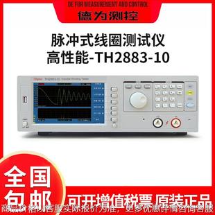 绕线元件测试仪器TH2883/-1/-5/-10脉冲式线圈测试仪仪表仪器
