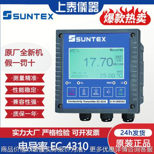 上泰SUNTEX智能型水质电导率测试仪EC-4310工业在线电阻率检测仪