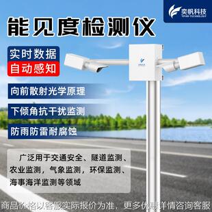 能见度检测仪 公路微型气象站传感器天气站 交通能见度监测站