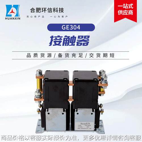 厂家供应电动车换向接触器 现货GE304接触器电动叉车换向接触器