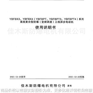 250 高效复合型防爆三相异步电动机 YBFBX3 佳木斯电机