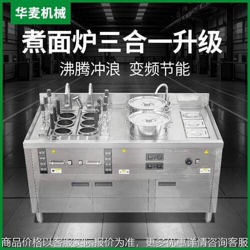 全自动升级款商用三合一煮面炉多功能不锈钢煮粉煮面自动升降控温