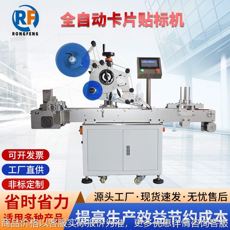 全自动卡片贴标机吊牌PE面膜塑料袋子标签机 刮刮纸卡贴标机厂家