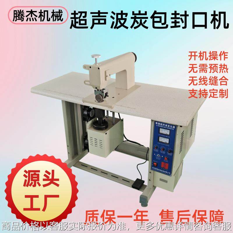 台式脚踏足浴包茶叶包制作机超声波活性炭封口机厂家保修一年