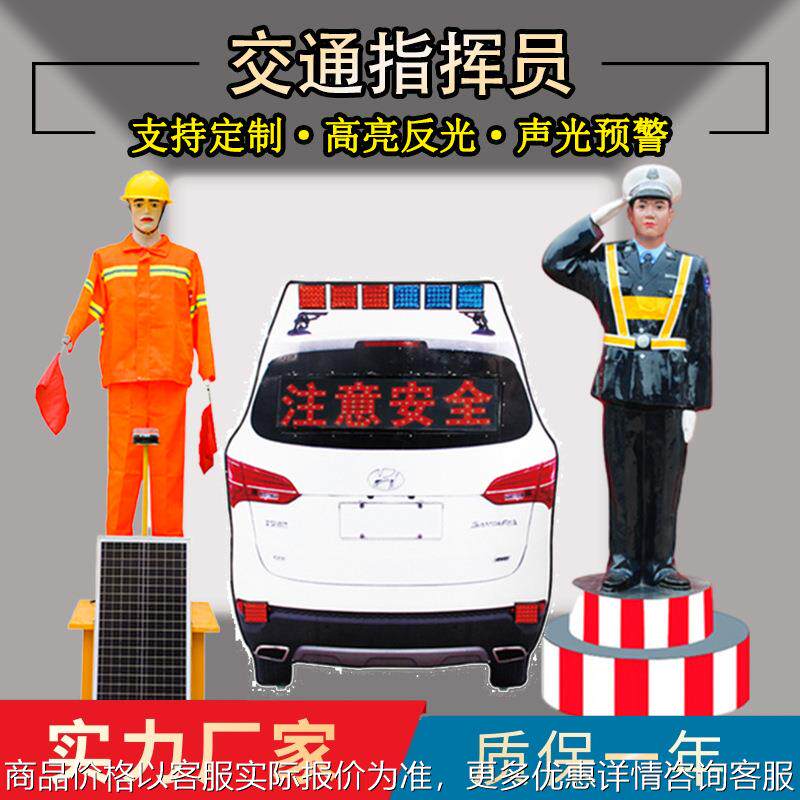 定制塑料仿真警察警车道路太阳能摇旗施工安全员交通指挥员假人