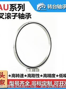 常州转台RAU11008交叉滚子轴承超薄壁数控加工中心机械臂转盘轴承