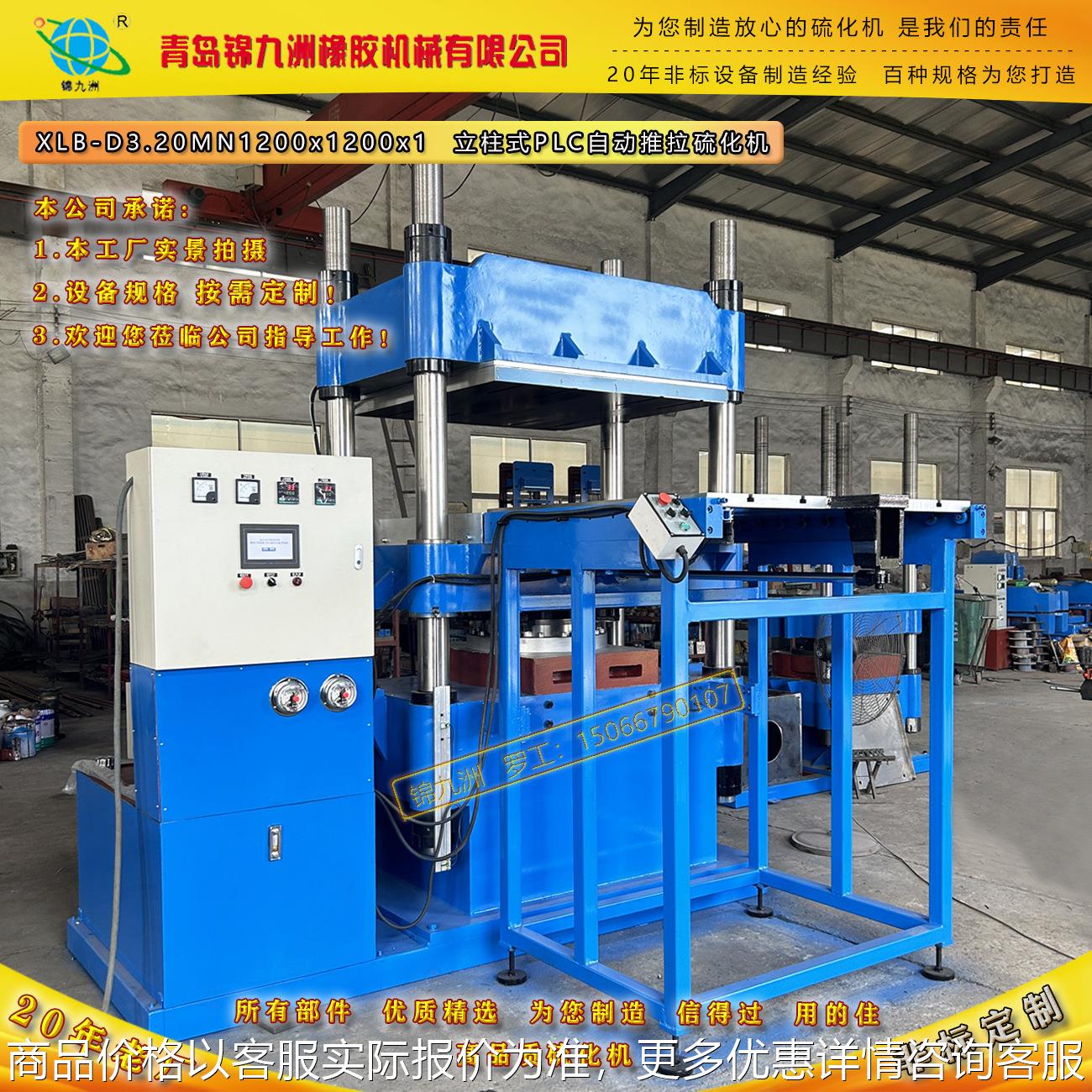 300吨全自动推拉移模平板硫化机 四柱式汽车配件热压机