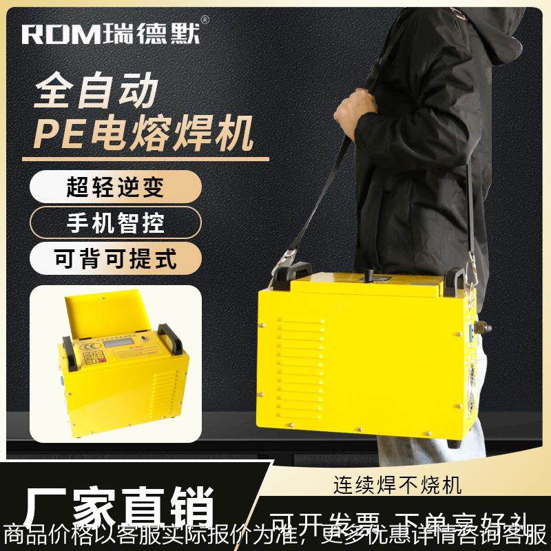 PE全自动轻型蓝牙逆变电熔焊机钢丝骨架管燃气管道电熔机,五金/工具,焊管机,淘宝优惠券,粉丝福利购,淘宝优惠卷