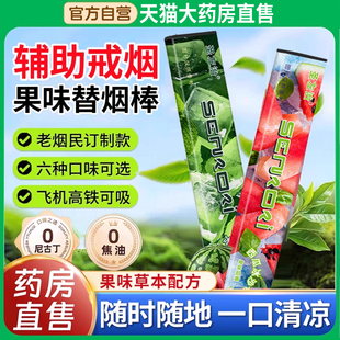 果味替吸棒替烟棒草本口味便携式烟雾吸入辅助戒烟神器正品替代