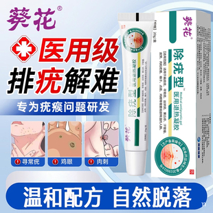 葵花祛疣造口皮肤保护剂丝状疣扁平疣皮肤尤鸡茧瘊子跖疣官方旗舰