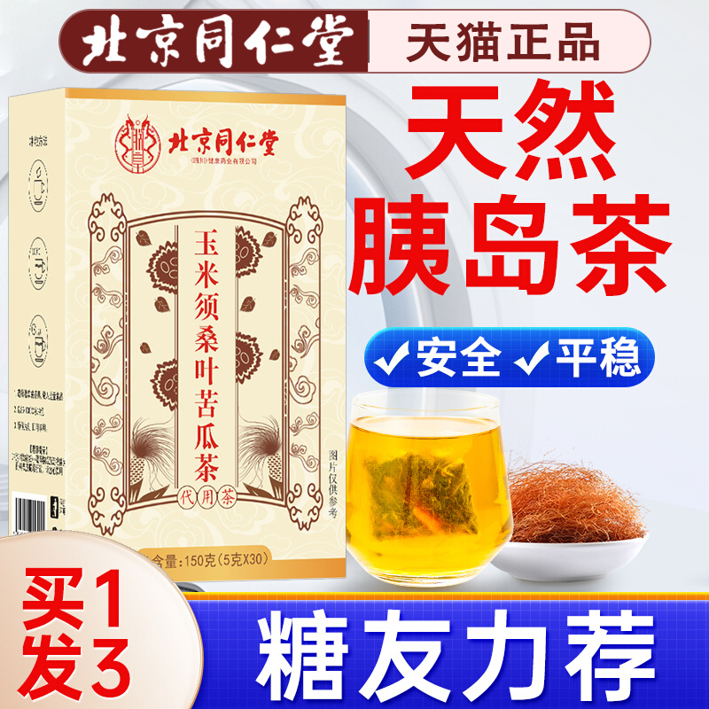 玉米须桑叶苦瓜茶天猫旗舰店正品
