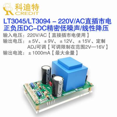 LT3045/LT3094线性电源 放大器专用低噪声 ±1A 音频前级 传感器