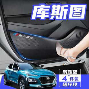 适用于现代库斯图汽车改装内饰装饰用品配件车用防护贴车门防踢垫