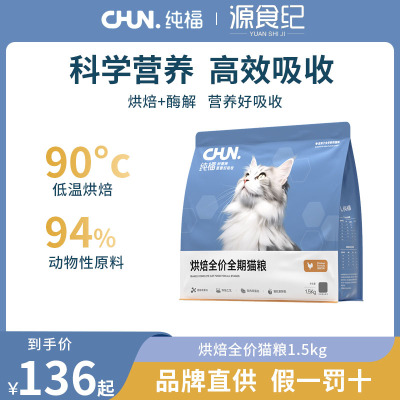 纯福猫粮正品全价幼成无谷酶解鸡肉零食试吃冻干猫主食专用官方