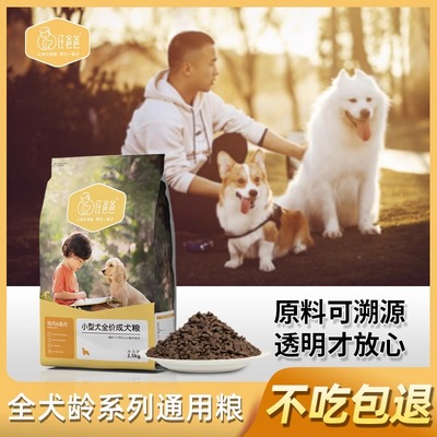汪爸爸通用型幼犬成犬狗粮