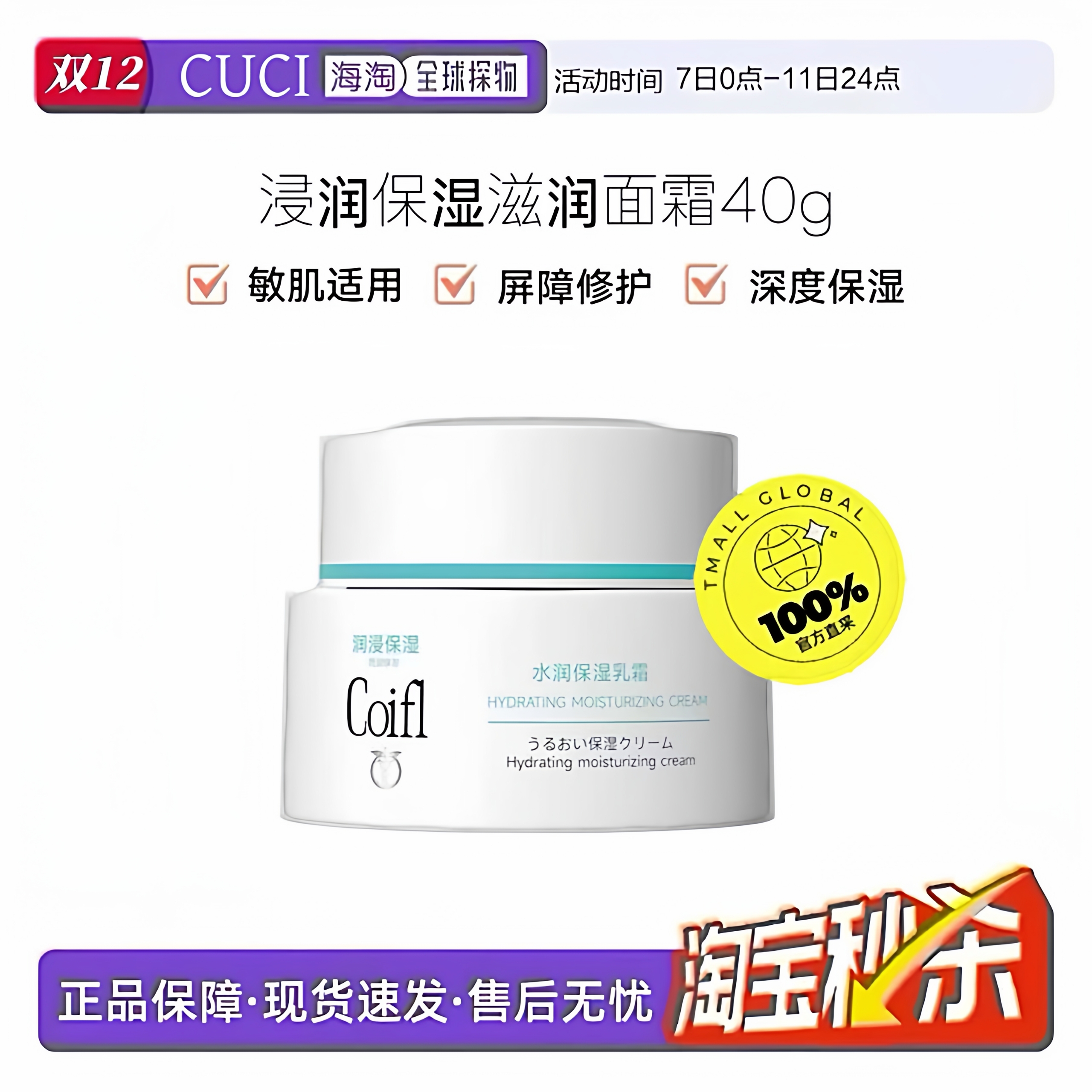 进口原装浸润保湿面霜神经酰胺敏感肌补水修护滋润舒缓皮肤40g