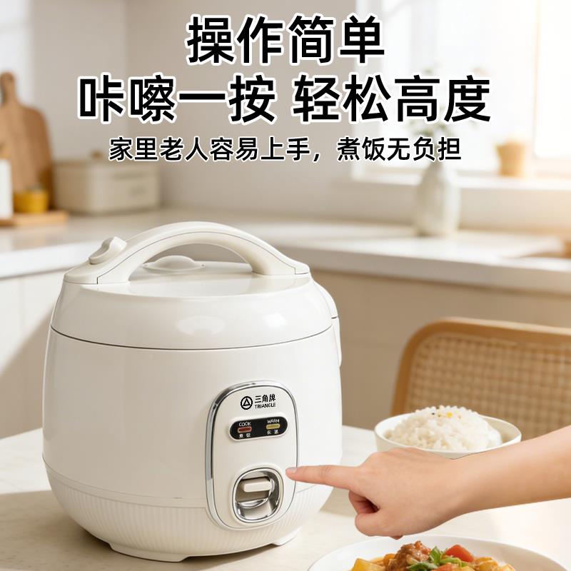 三角牌饭多功能电饭煲钛涂层内胆用家小型1-53人1.升迷你电锅CFXB