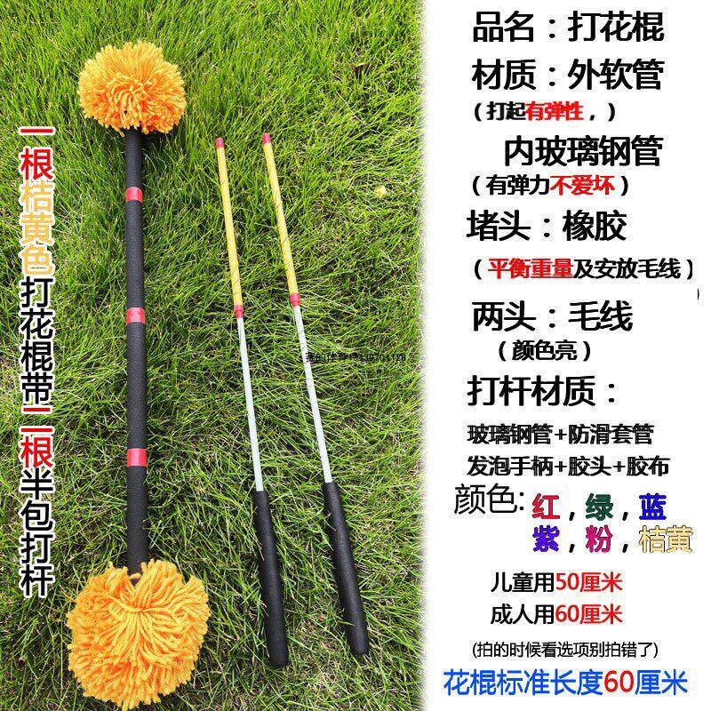 老年大北学健身花棍舞黄台表演毛棒线头花桔色儿童桔色毛线老京成