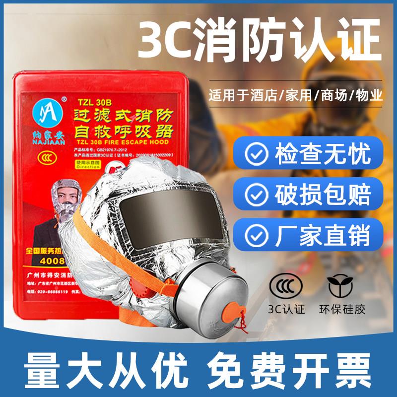 防车毒面具全面罩载生应急逃生火灾逃消家用防火防烟雾面罩防新款