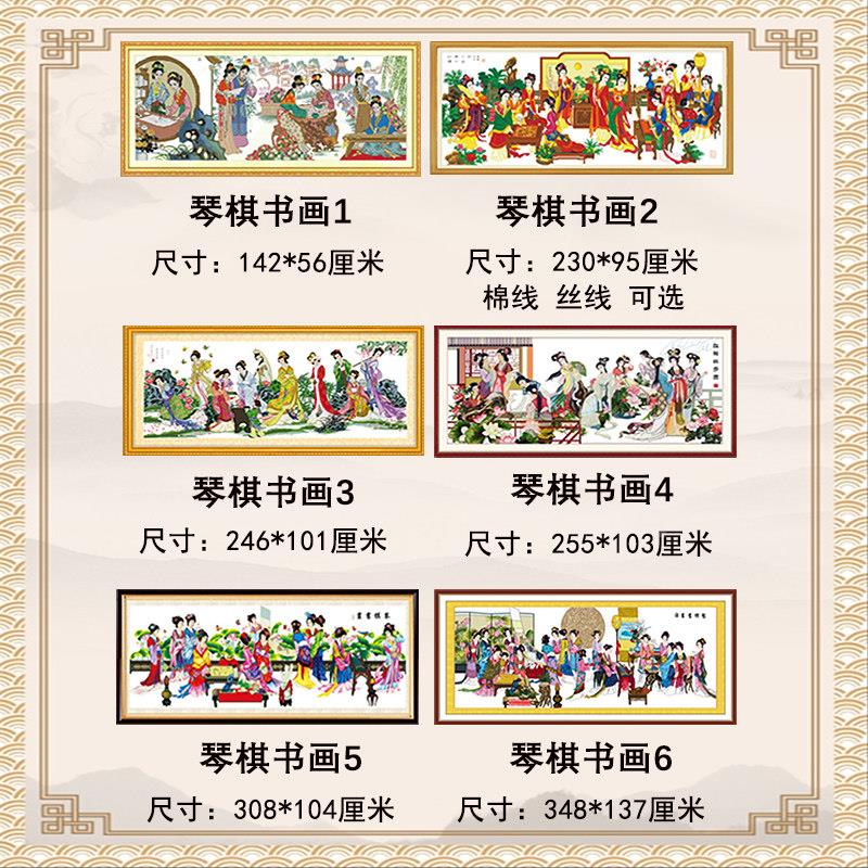 红楼梦二金钗琴绣线十字棋书2026新款字绣线绣人十物客画厅中国十