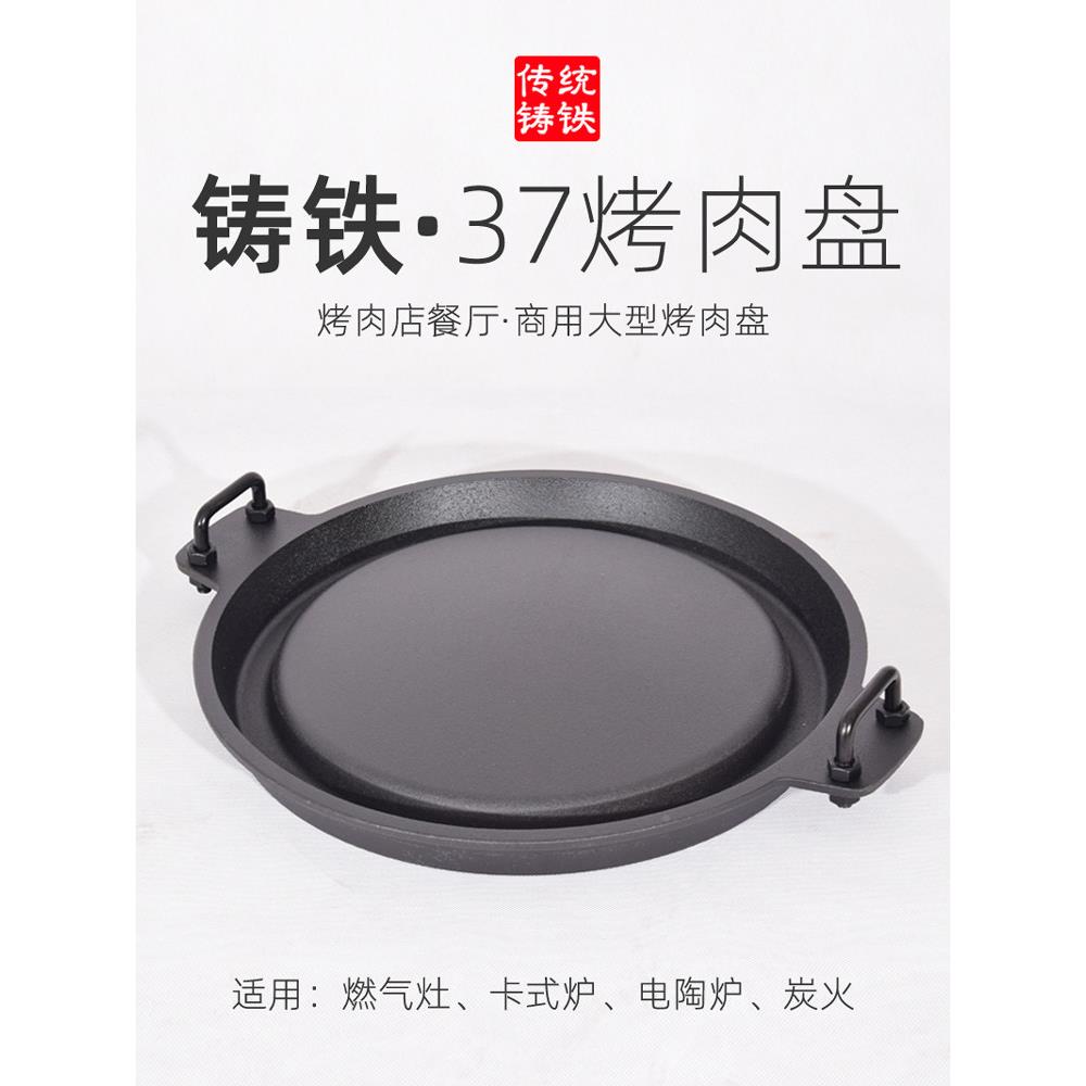 采购产瓷品木炭铸铁烧燃烤锅户烧烤板铁板烧PKP-06板家用商业烧烤