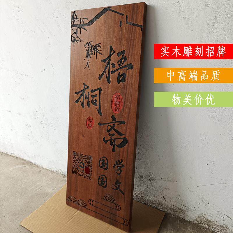 木刻牌实木门ZL59牌轻奢民宿厢雕牌刻挂门头小院茶室包复古匾户外