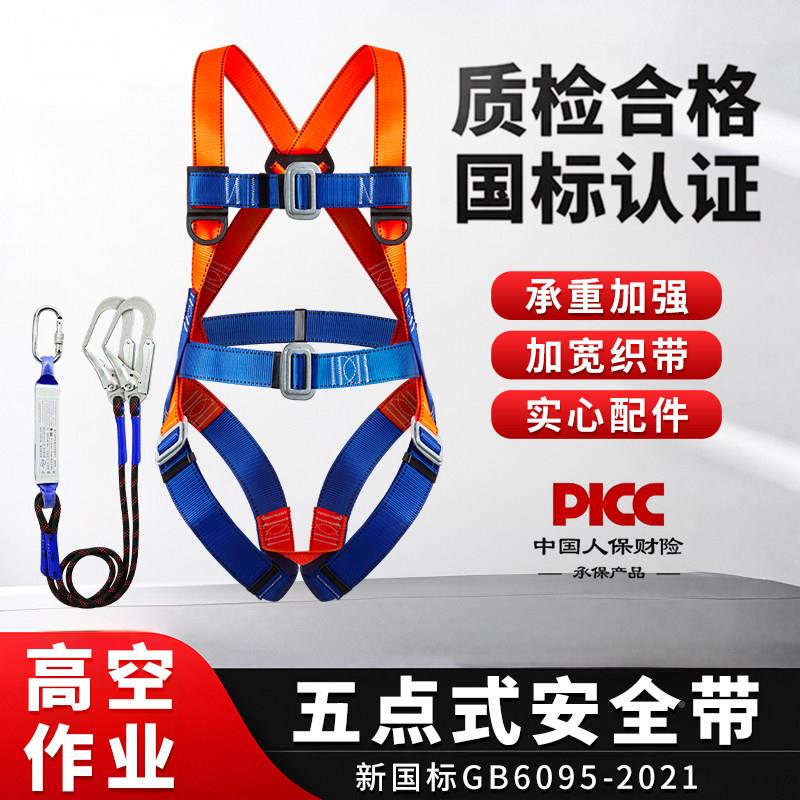 点式安全五高套空作业防坠落安带全绳装国标全身式全套保险防护